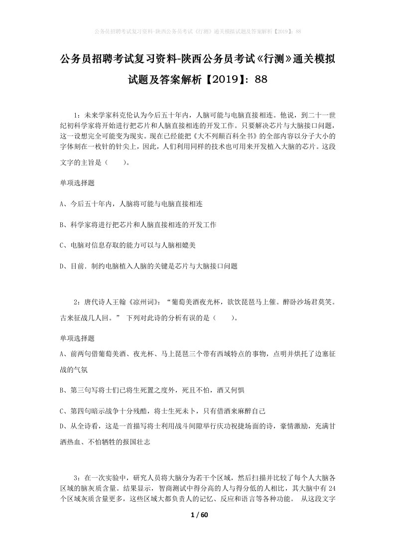 公务员招聘考试复习资料-陕西公务员考试行测通关模拟试题及答案解析201988