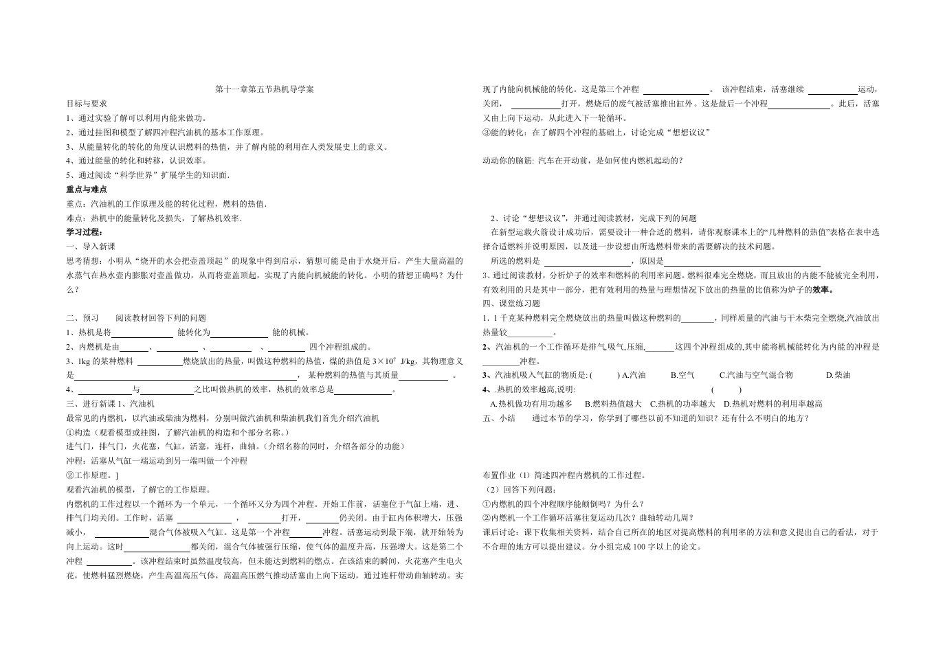 第健全十十一章第五节热机导学案