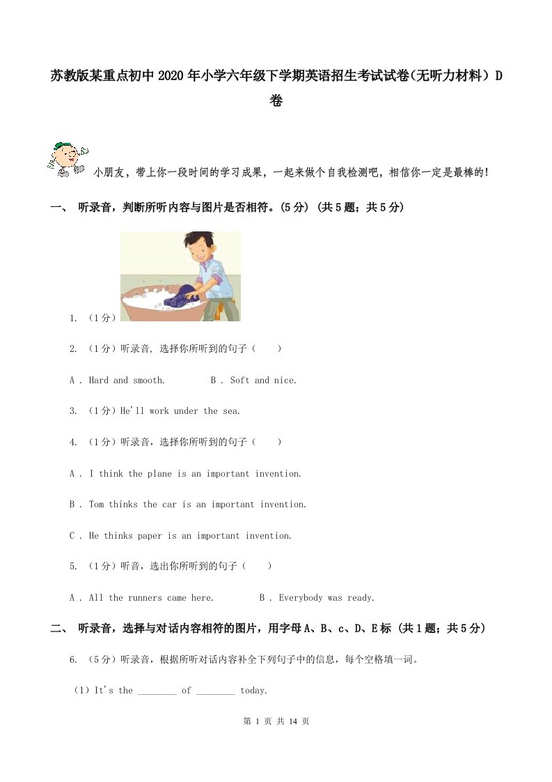 苏教版某重点初中2020年小学六年级下学期英语招生考试试卷（无听力材料）