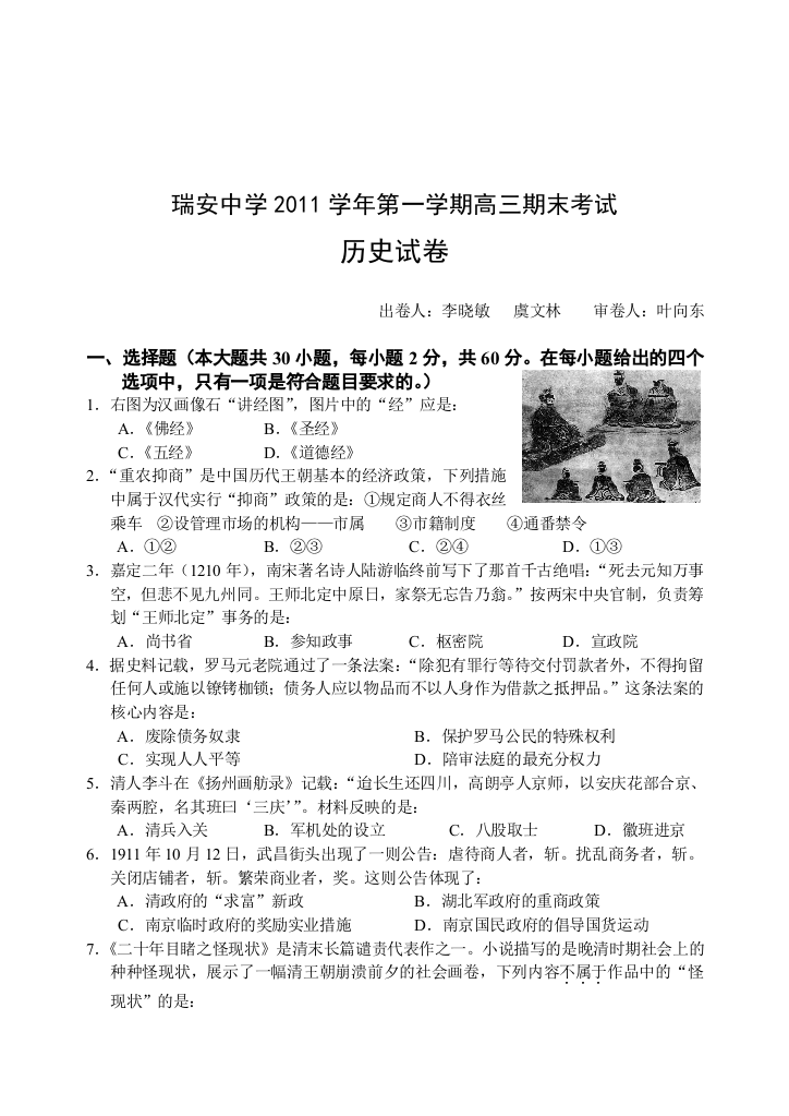 《首发》浙江省瑞安中学2012届高三上学期期末试题历史