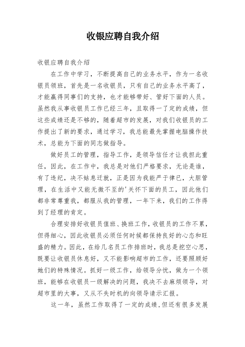 收银应聘自我介绍_1