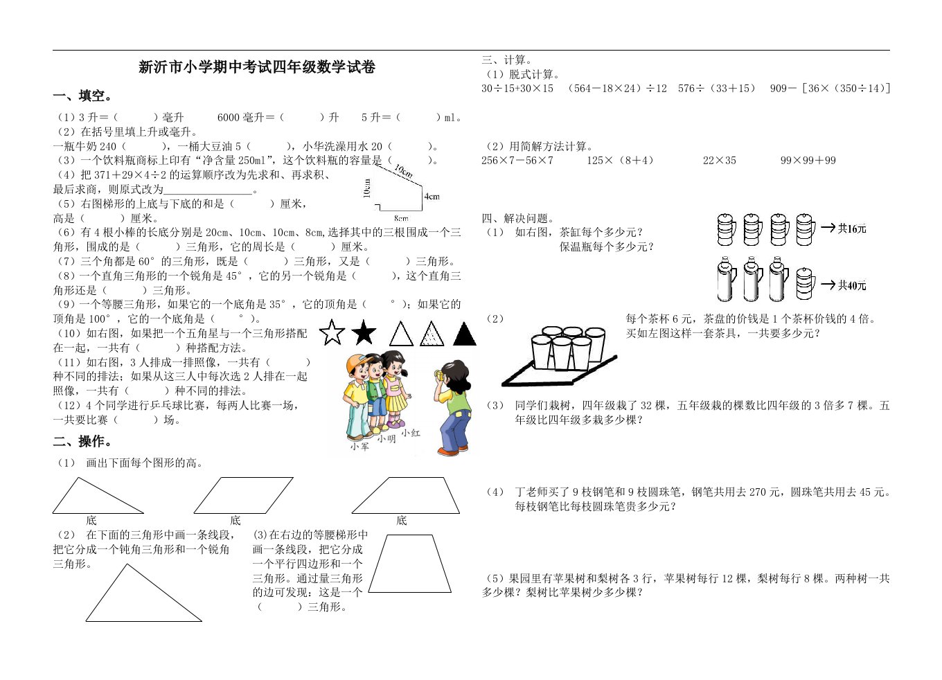 新沂市小学数学四年级下册期中试卷