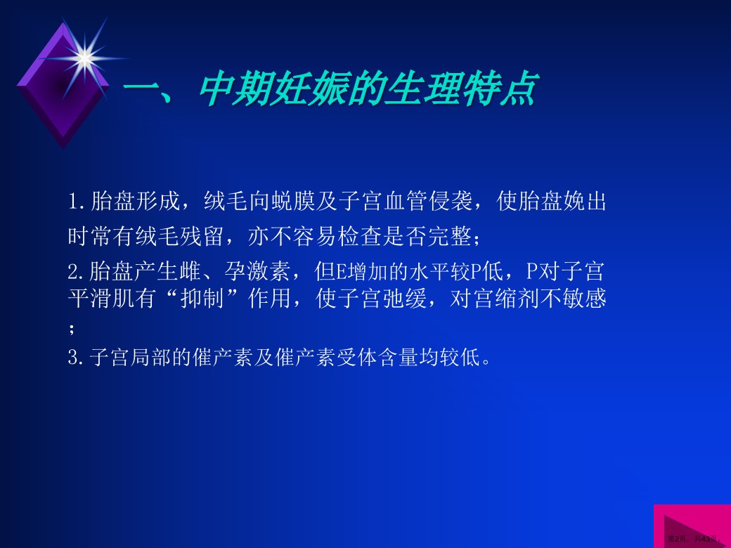 疤痕子宫中期妊娠引产课件PPT43页