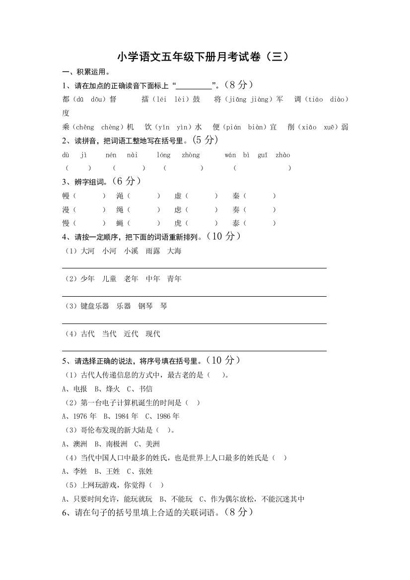 小学语文五年级下册第三个月月考试卷及答案