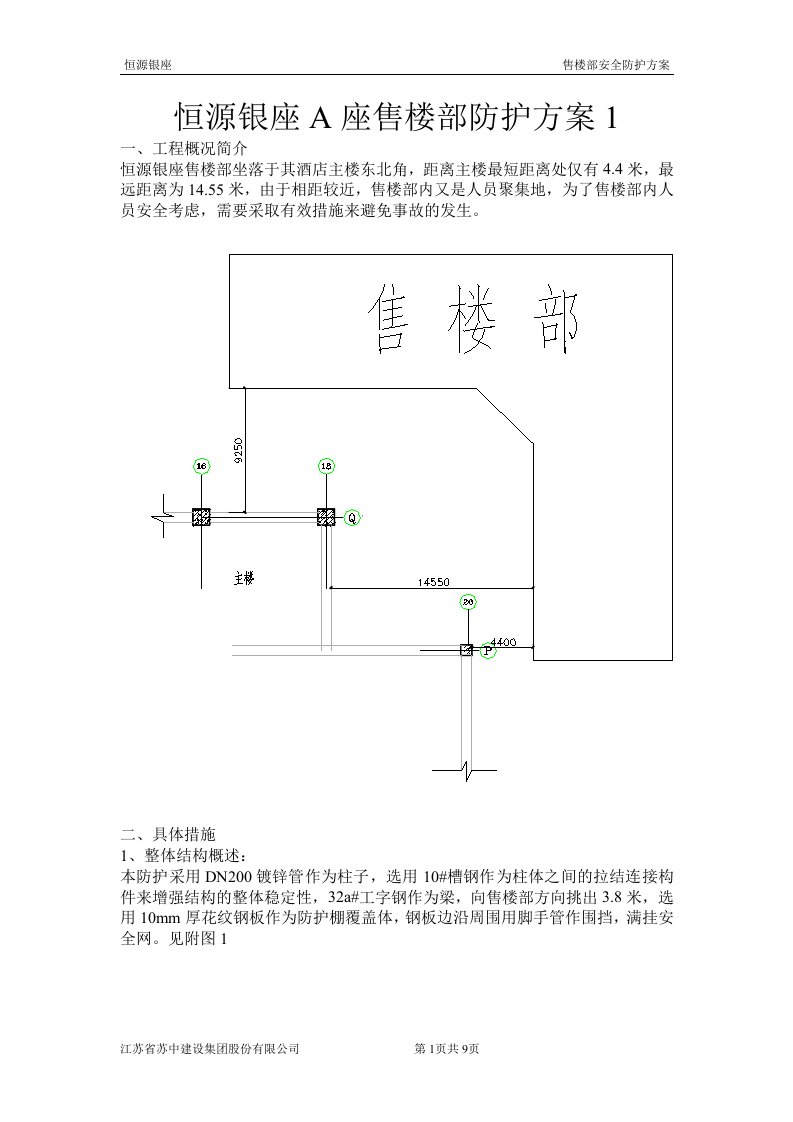 售楼部防护方案