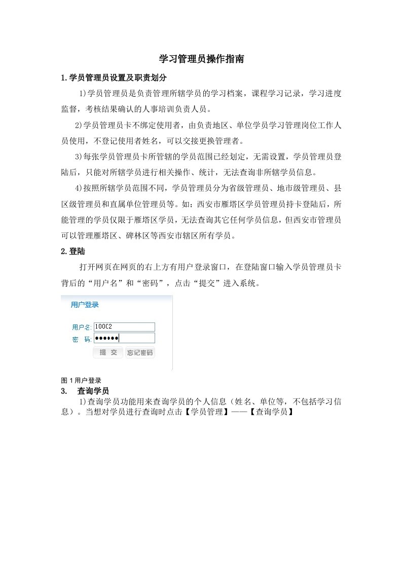 学习管理员操作指南