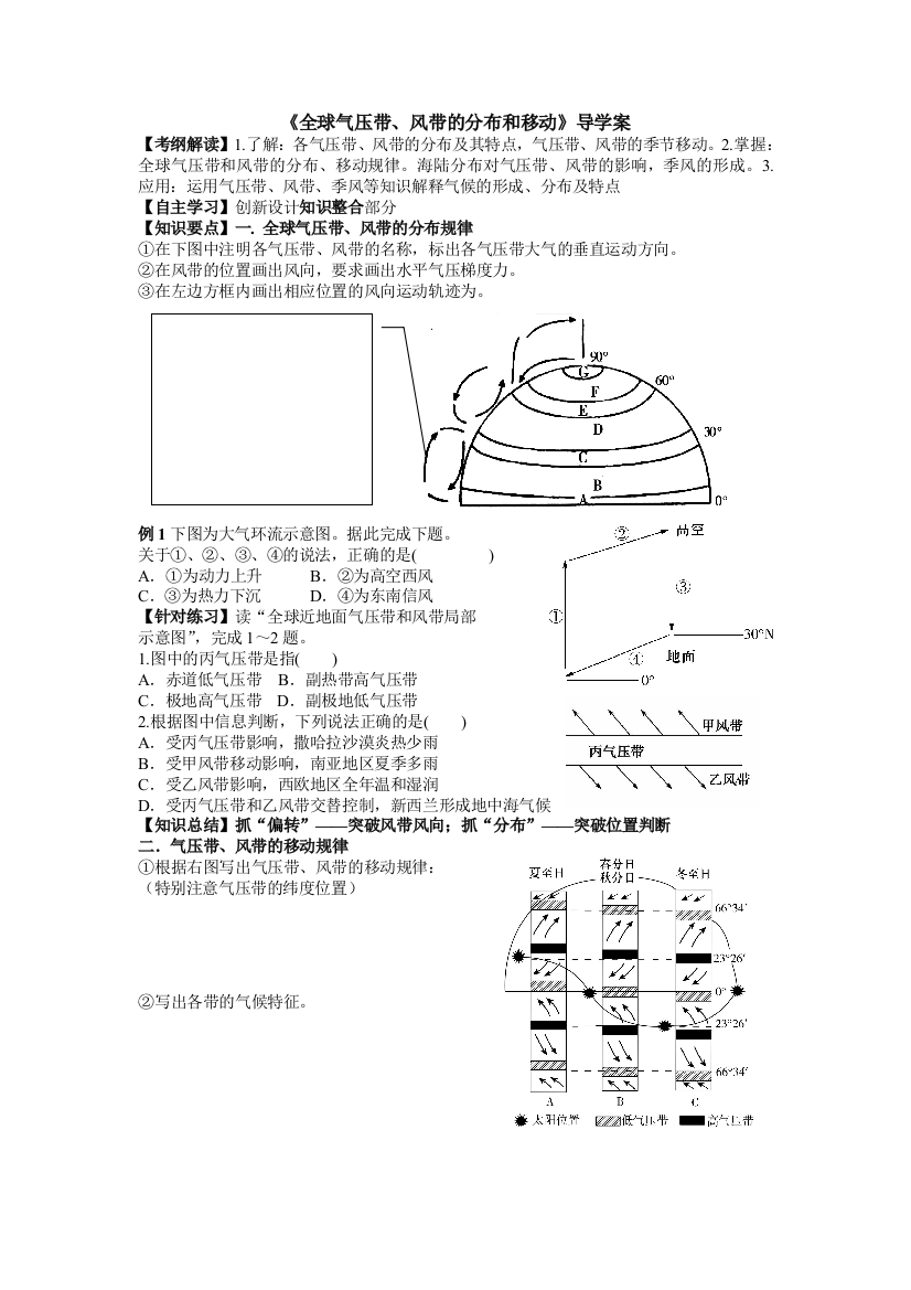 全球气压带和风带的分布和移动导学案