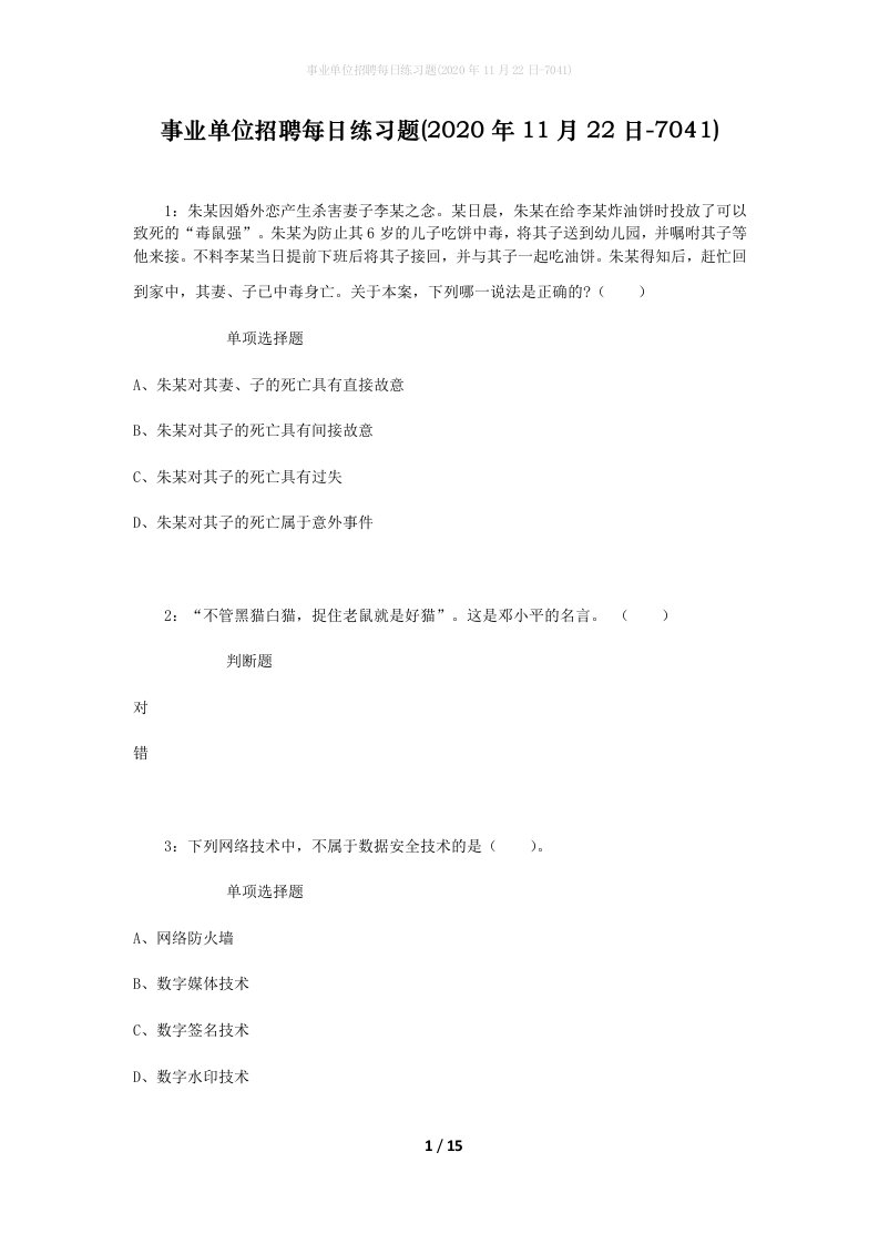 事业单位招聘每日练习题2020年11月22日-7041