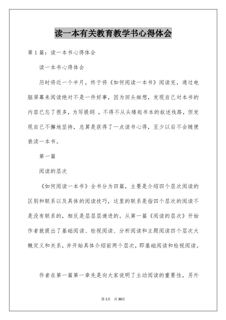 读一本有关教育教学书心得体会