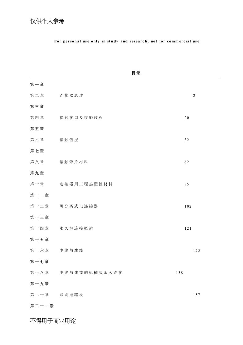 电连接器设计手册