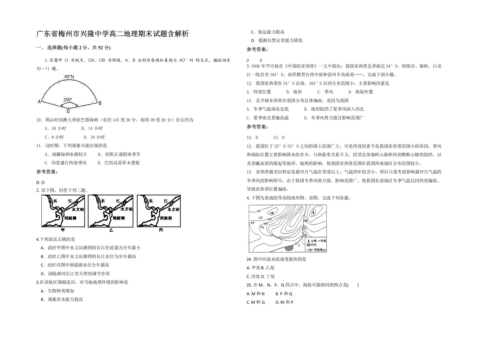 广东省梅州市兴隆中学高二地理期末试题含解析