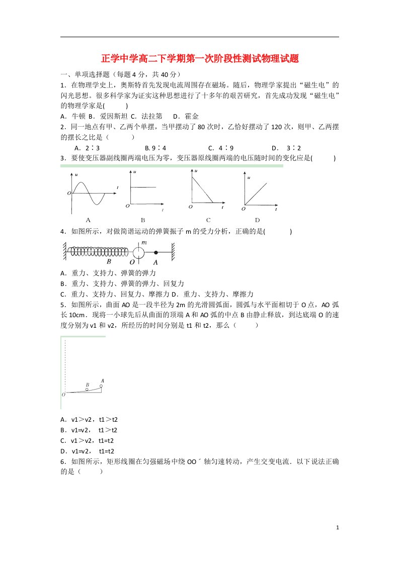 浙江省宁海县高二物理下学期第一次阶段性测试试题新人教版