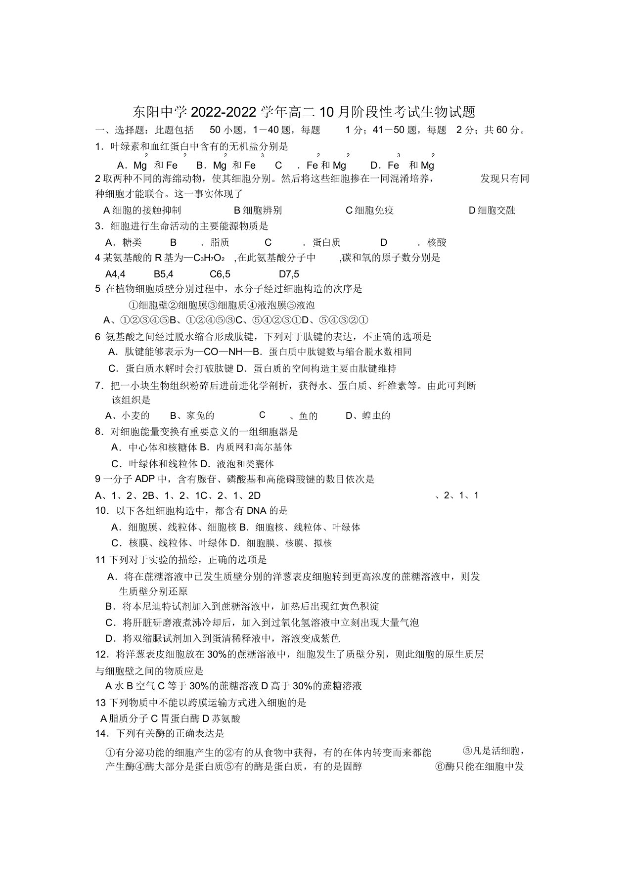 浙江省东阳中学2022学年高二生物10月阶段性考试模拟押题浙科版