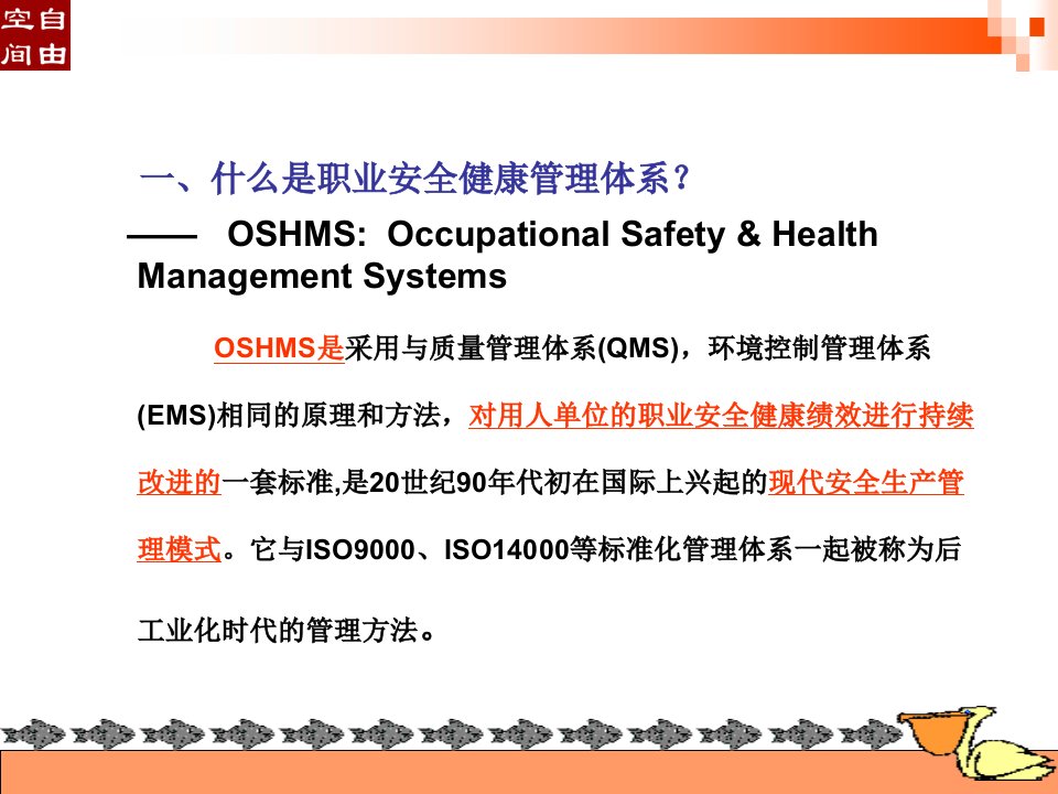 企业班组长安全管理培训PPT75页课件