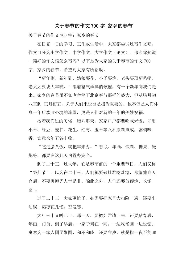 关于春节的作文700字