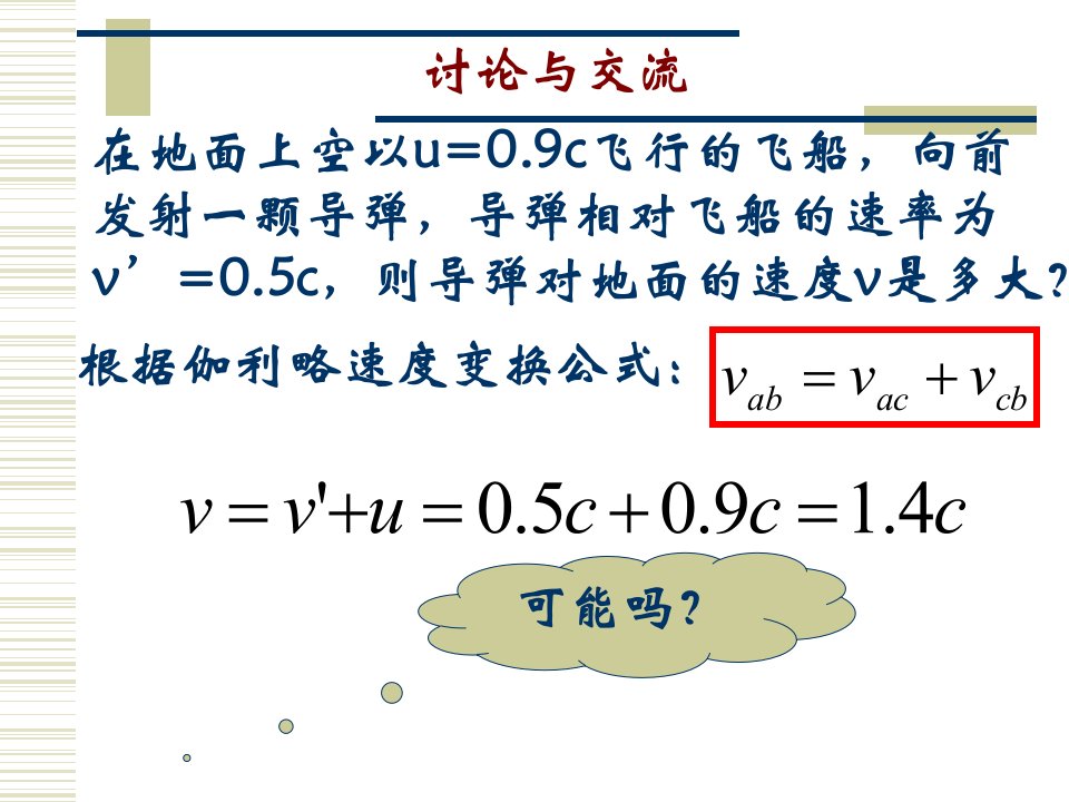 相对论的速度变换公式质能方程