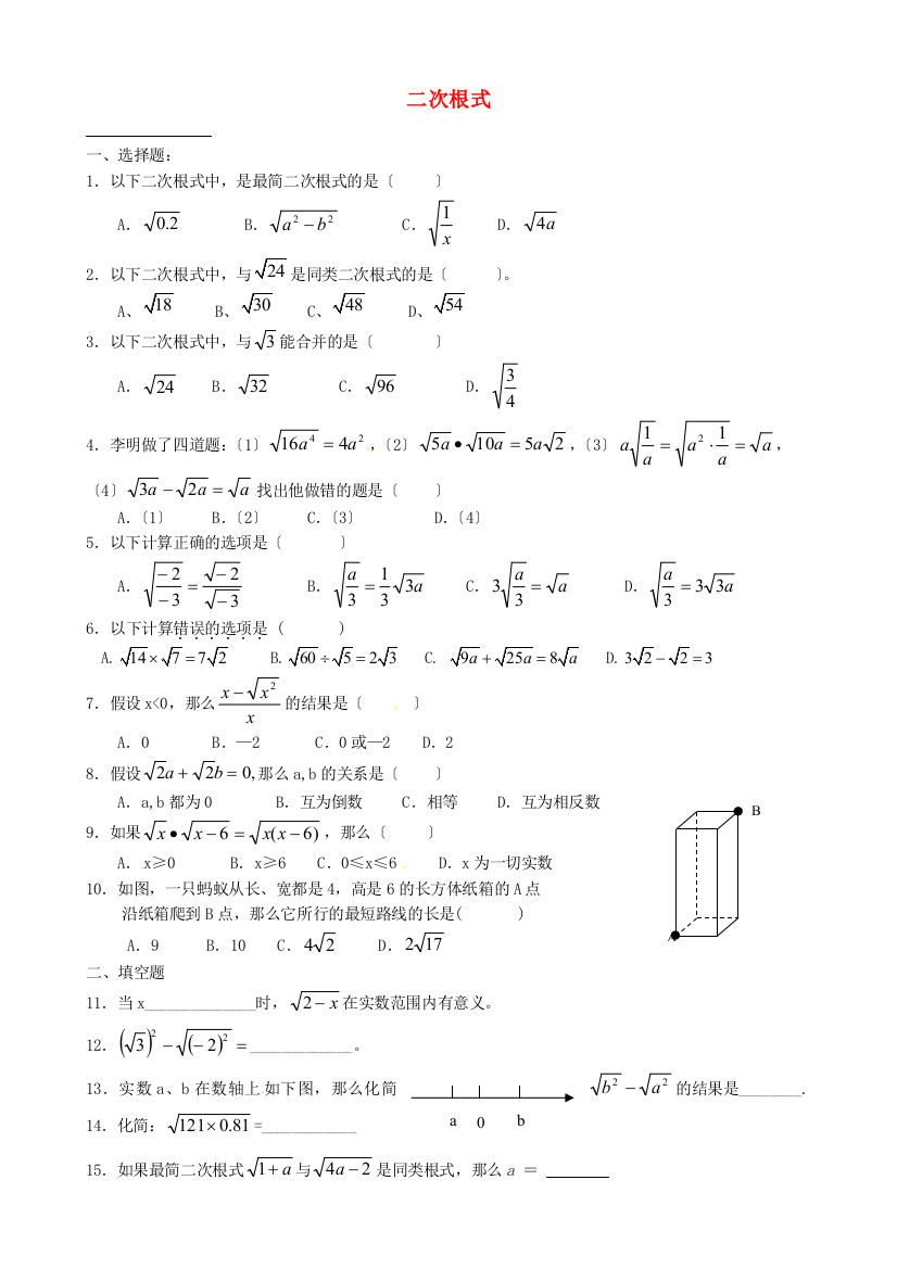 （整理版）二次根式