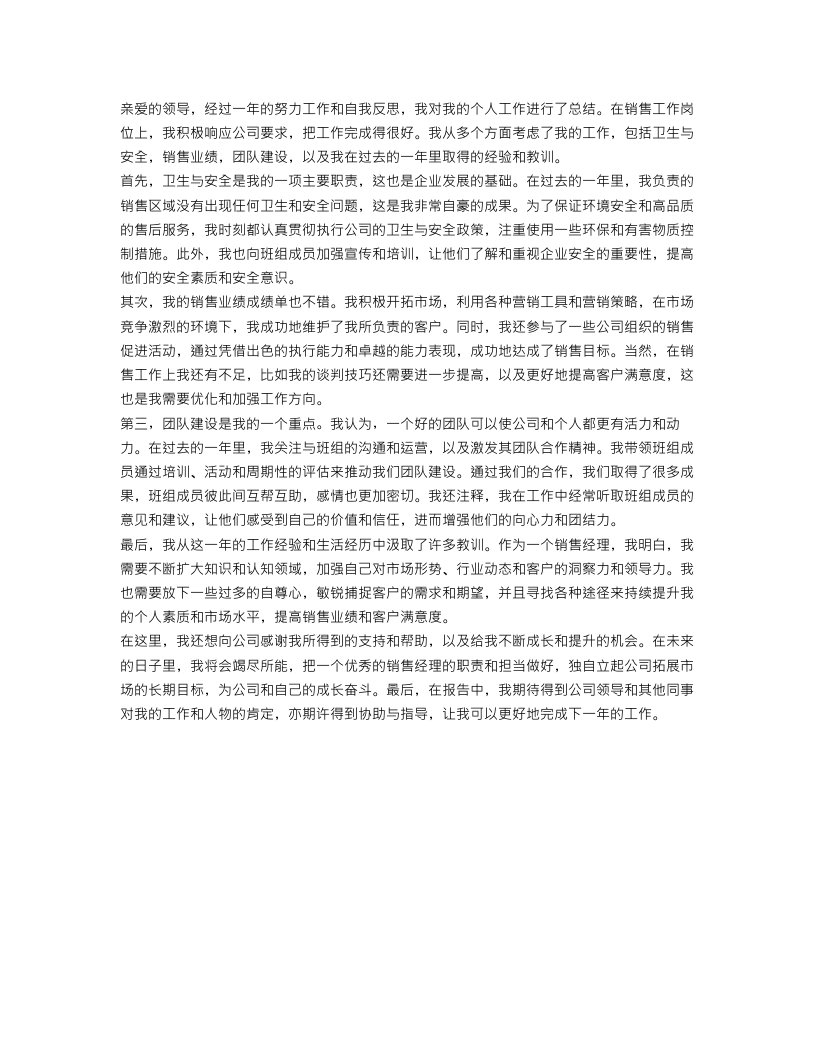 销售经理个人年终工作总结报告