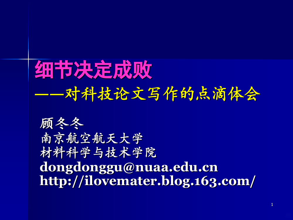 发表SCI论文全过程经验回顾PPT课件