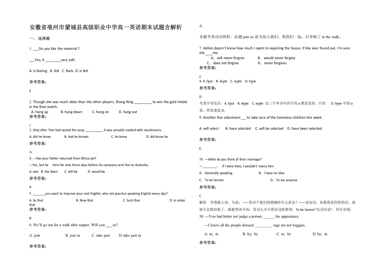 安徽省亳州市蒙城县高级职业中学高一英语期末试题含解析