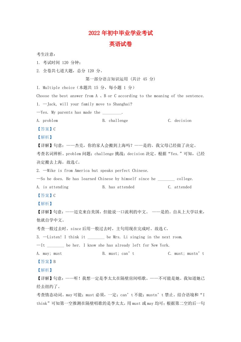 黑龙江省牡丹江鸡西市2022中考英语真题含解析