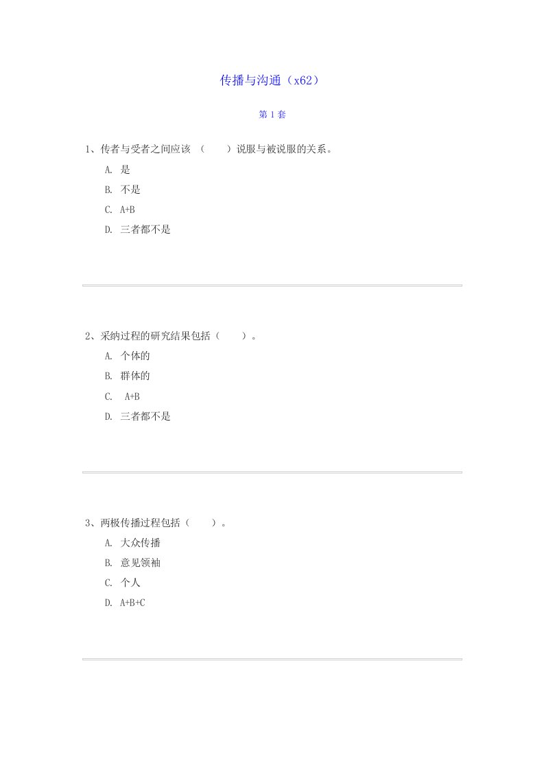 传播与沟通（x62）