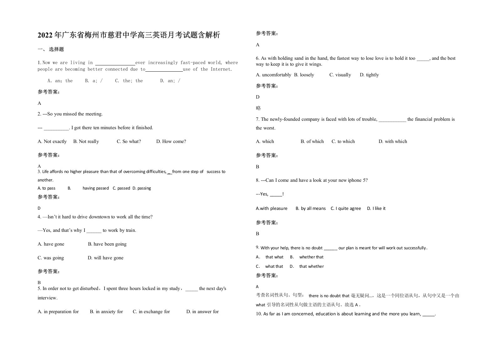 2022年广东省梅州市慈君中学高三英语月考试题含解析