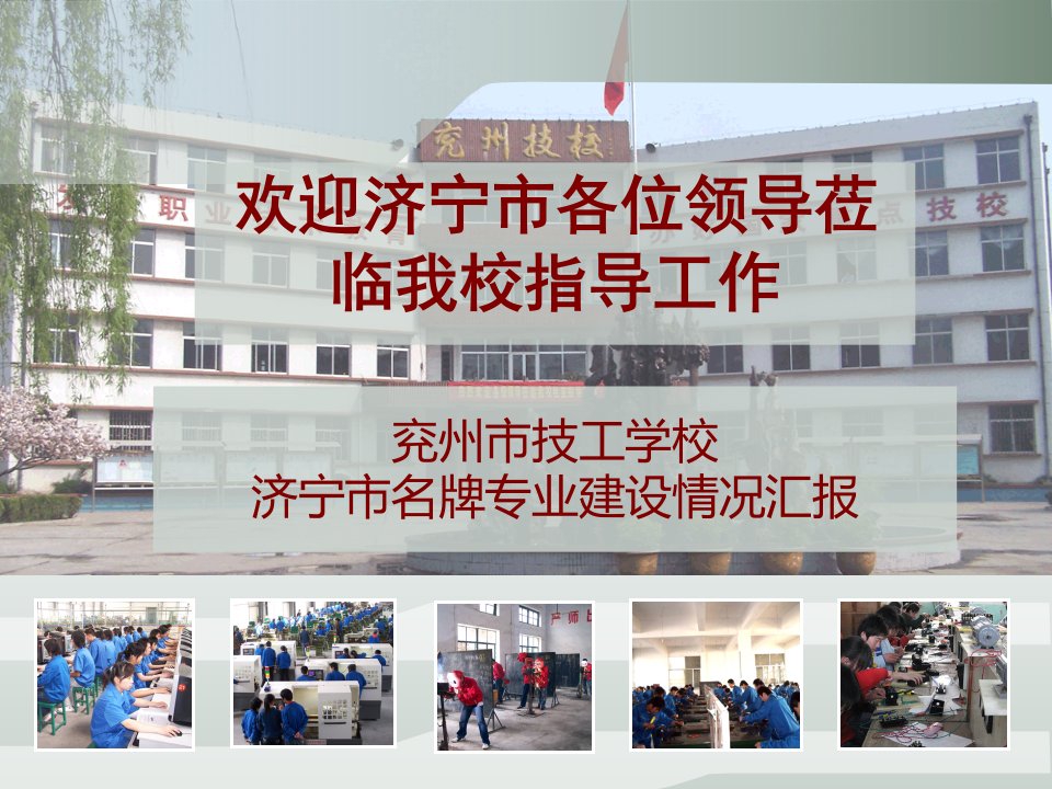 兖州市技工学校