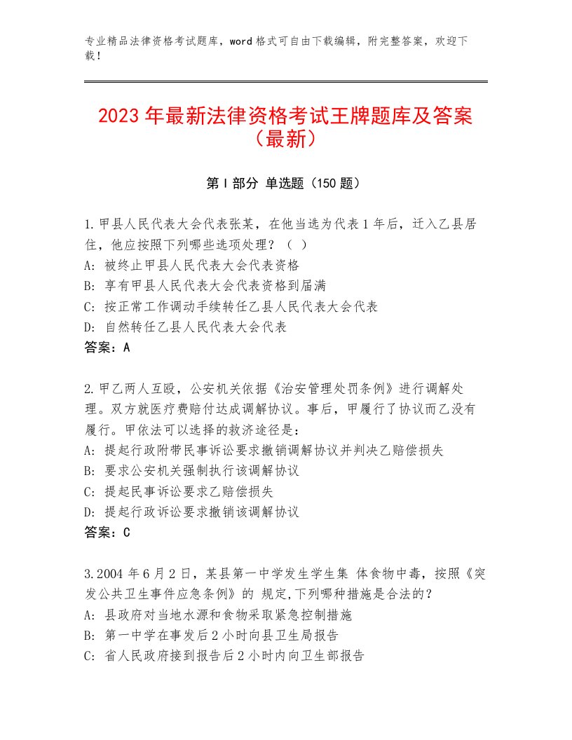 教师精编法律资格考试通用题库附答案【培优B卷】