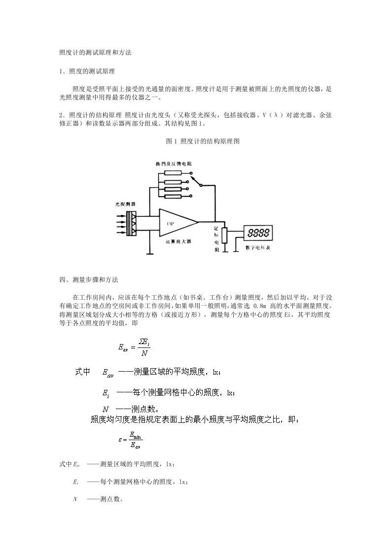 照度计的测试原理和方法