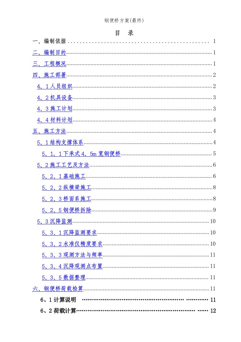 钢便桥方案(最终)