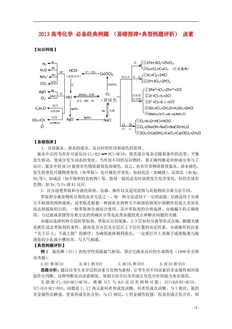 高考化学