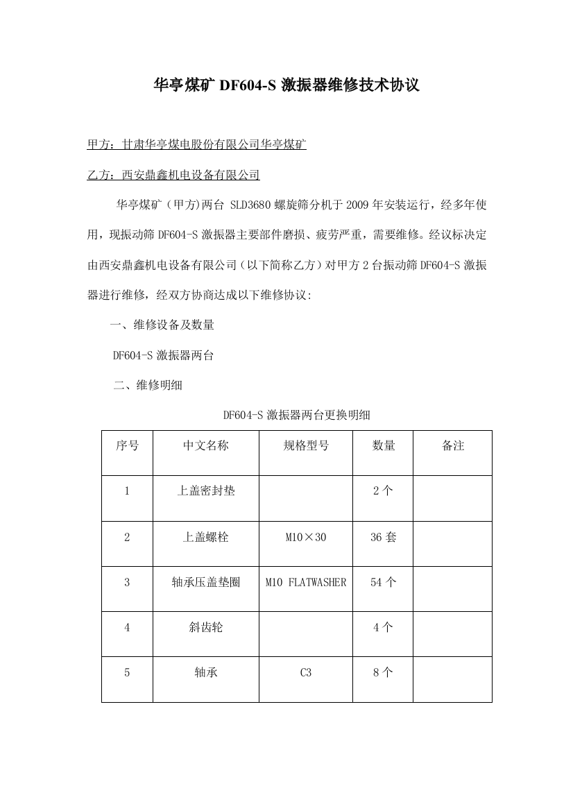 激振器维修协议-(1)