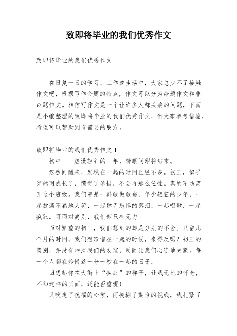 致即将毕业的我们优秀作文