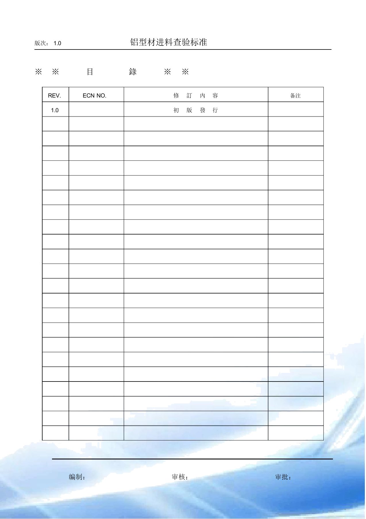 铝型材进料检验标准