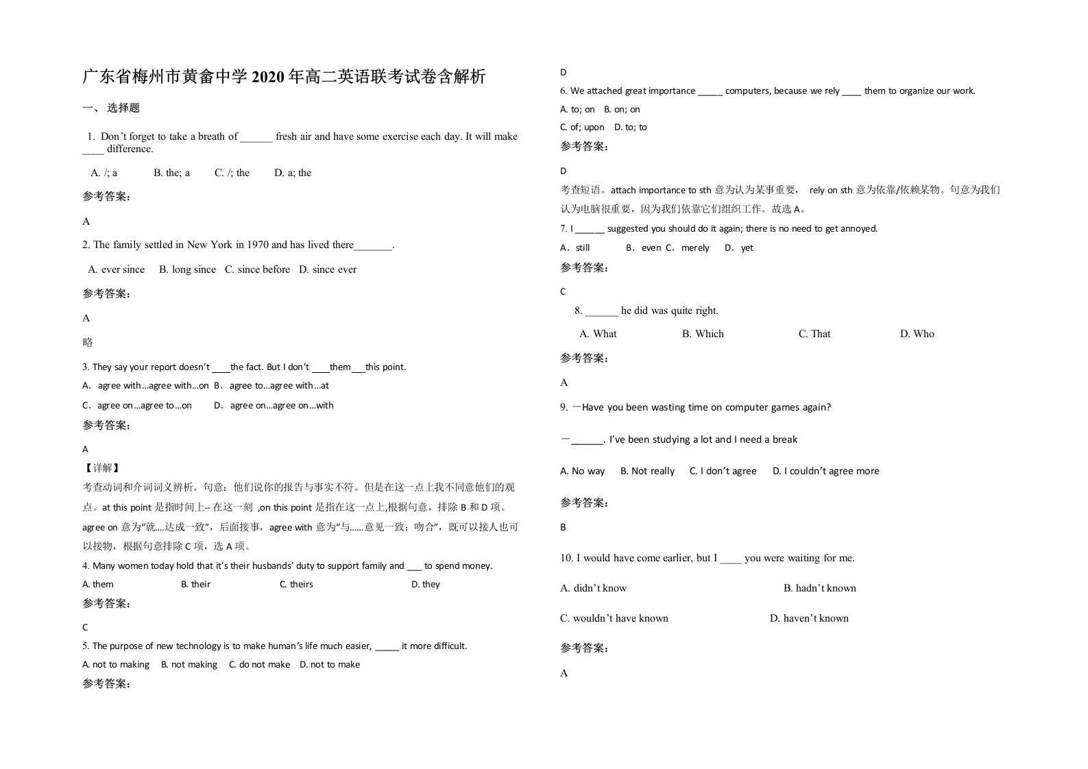 广东省梅州市黄畲中学2020年高二英语联考试卷含解析