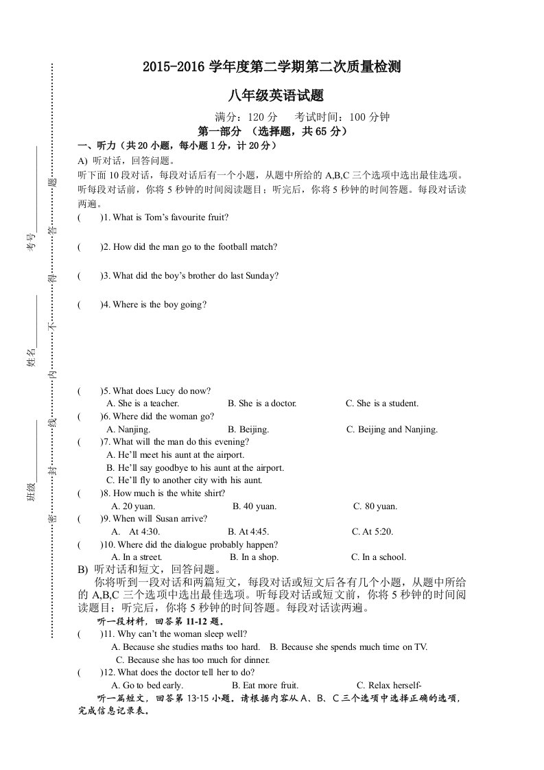 东台八校第二学期八年级英语第二次月考试题及答案含听力