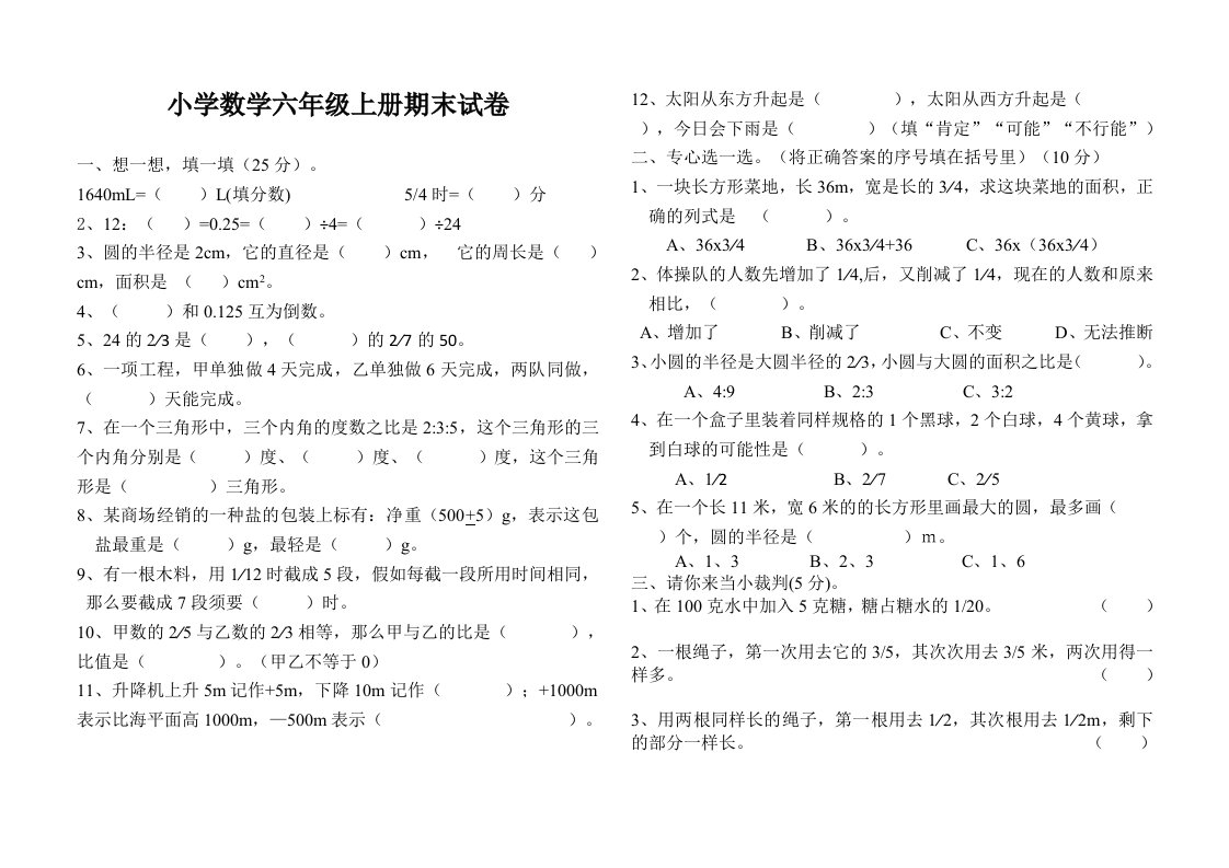 2024-2025西师版小学六年级数学上册期末试卷