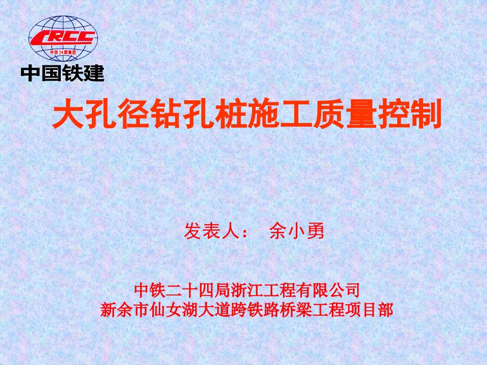 大孔径钻孔桩施工质量控制QC1