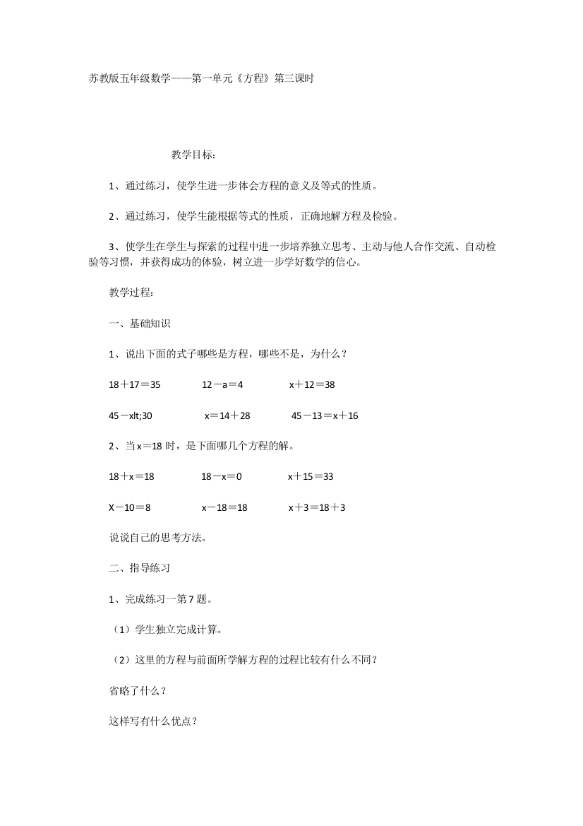 苏教版五年级数学——第一单元《方程》第三课时