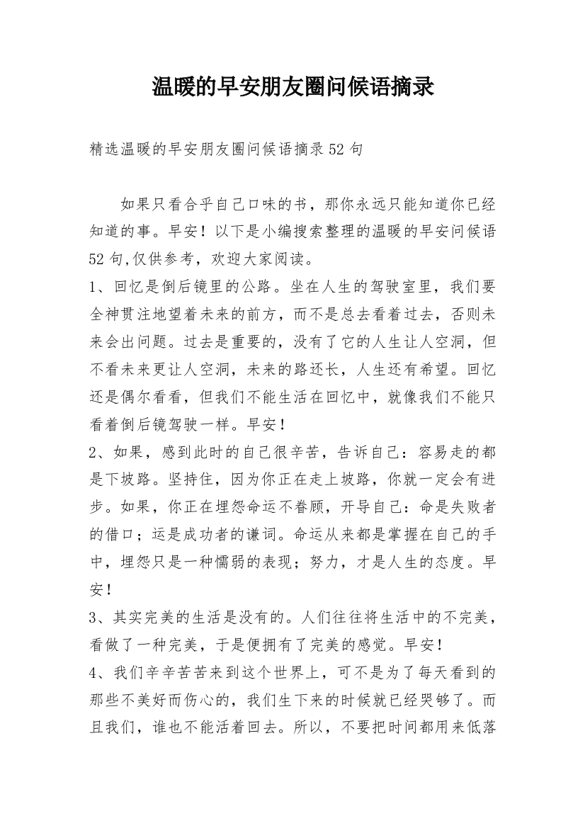 温暖的早安朋友圈问候语摘录_16