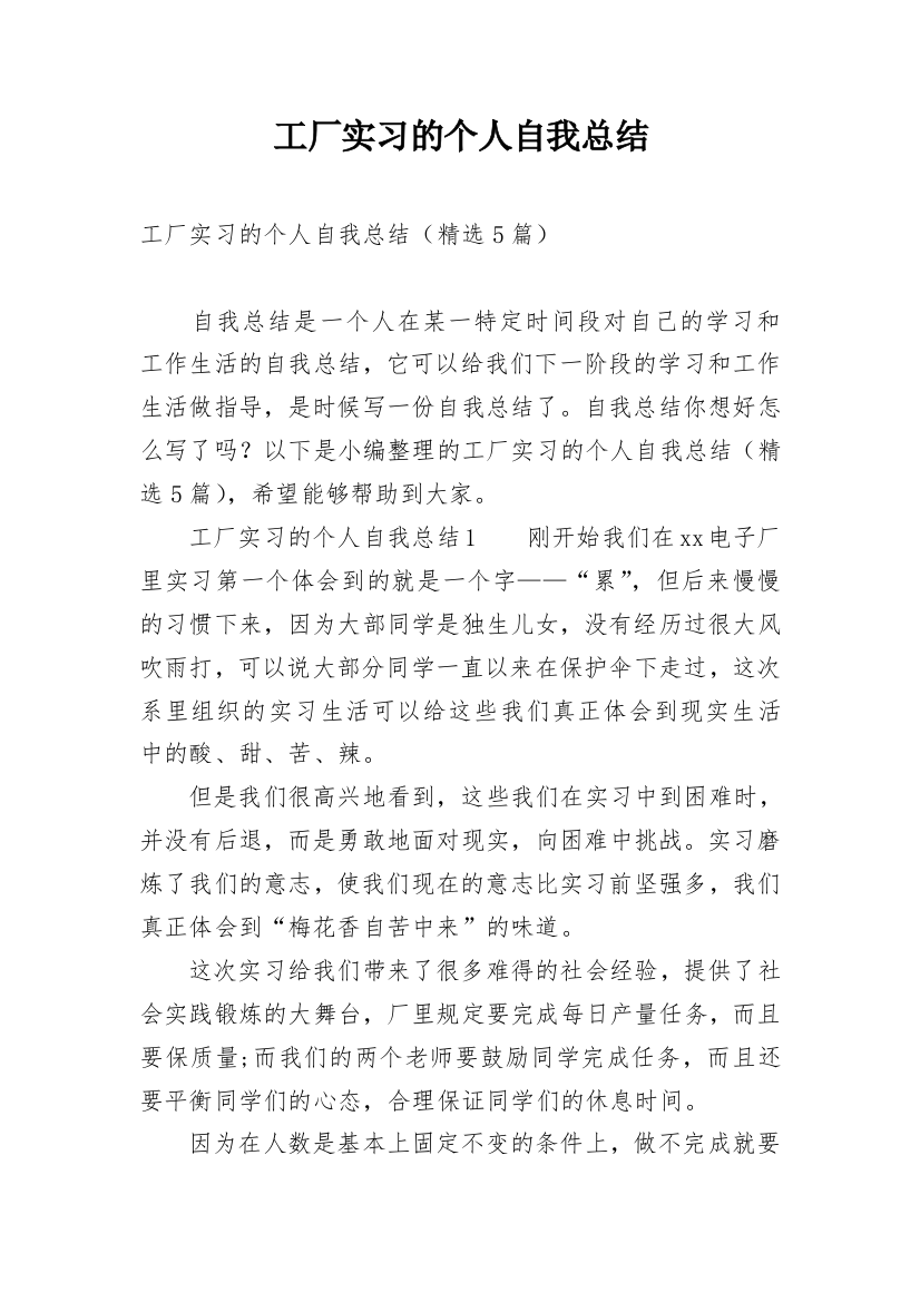 工厂实习的个人自我总结