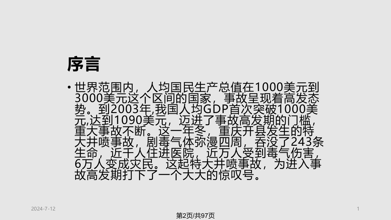 新员工三级安全教育培训公司级