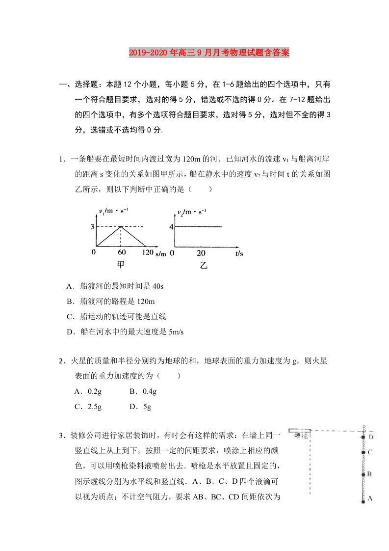 2019-2020年高三9月月考物理试题含答案