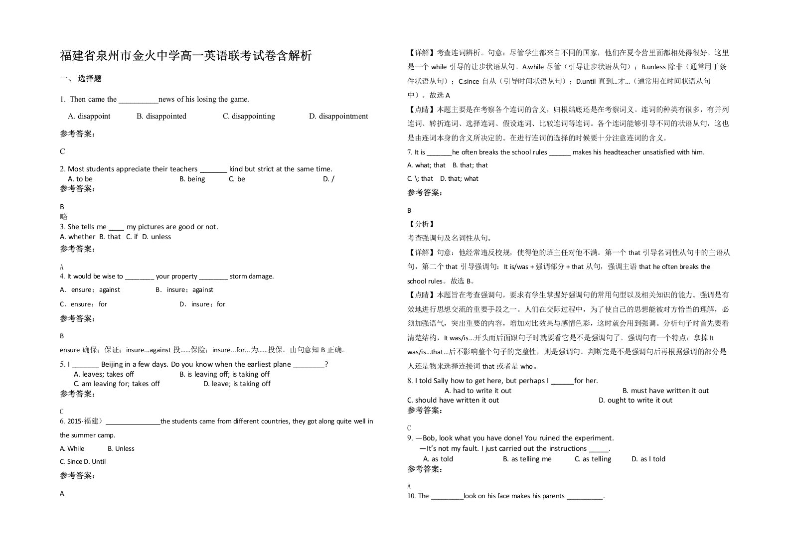 福建省泉州市金火中学高一英语联考试卷含解析