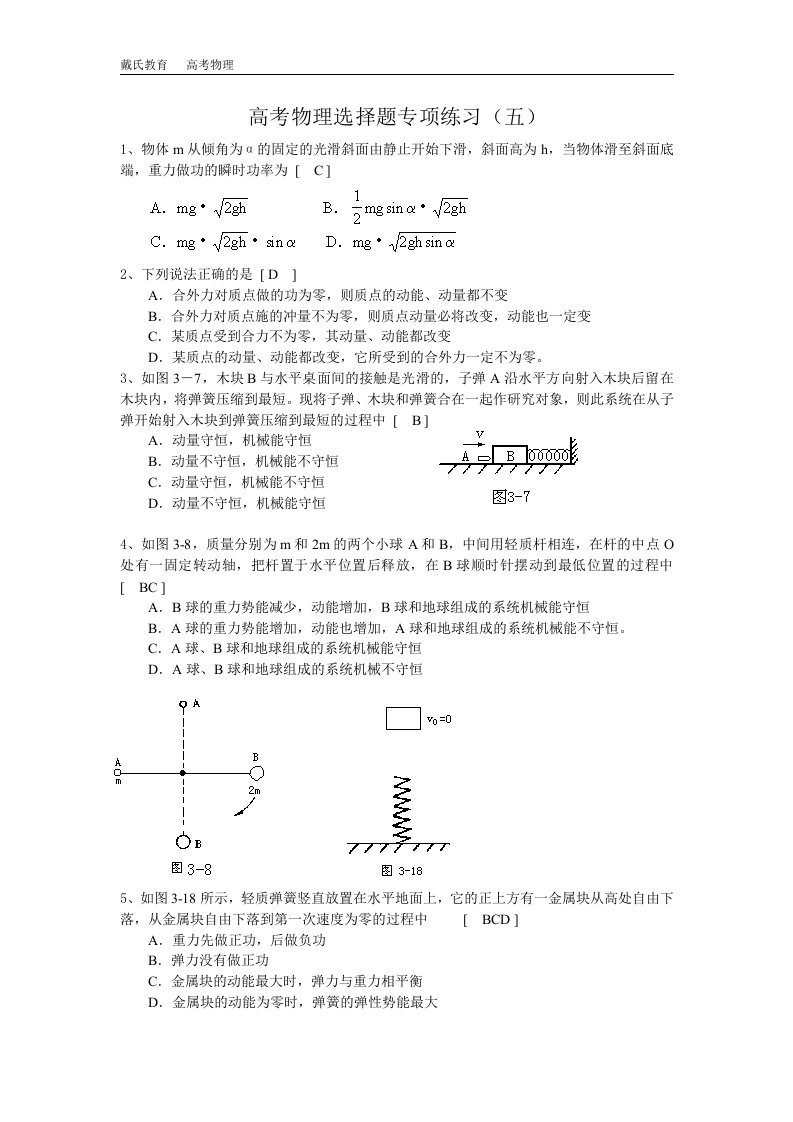 高考物理选择题专项练习