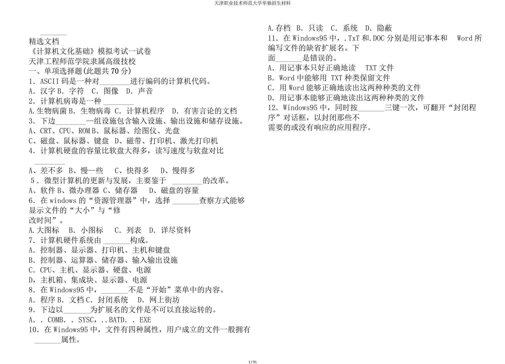 天津职业技术师范大学单独招生材料