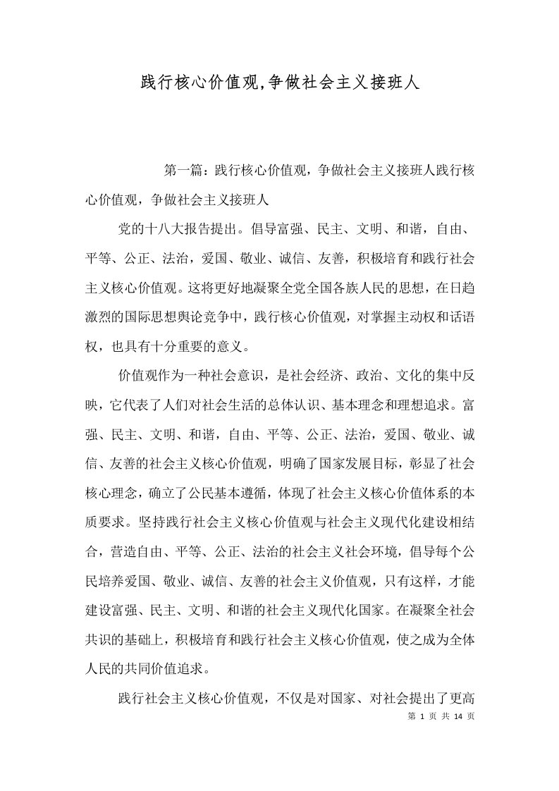 践行核心价值观,争做社会主义接班人