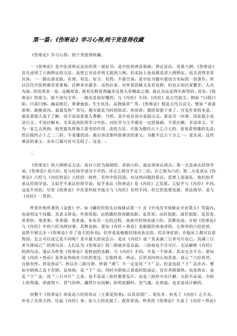 《伤寒论》学习心得,纯干货值得收藏[修改版]