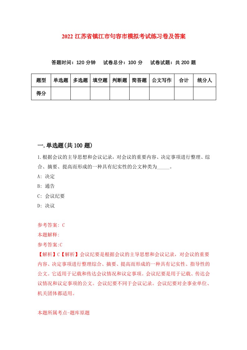 2022江苏省镇江市句容市模拟考试练习卷及答案第9套